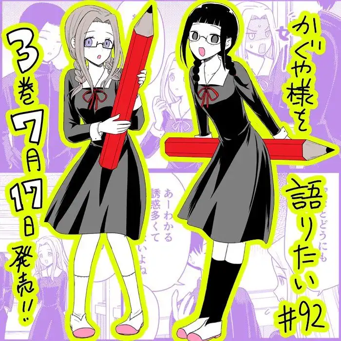 We Want To Talk About Kaguya Chapter 92 1